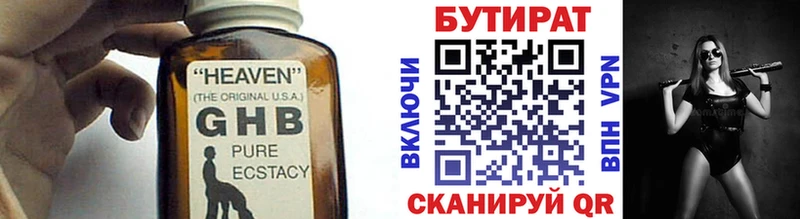 БУТИРАТ 1.4BDO  Мценск 